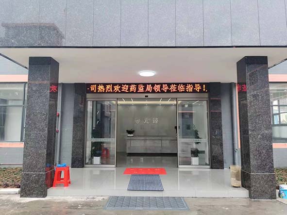 �V��Ԫ�黯�yƷ���޹�˾